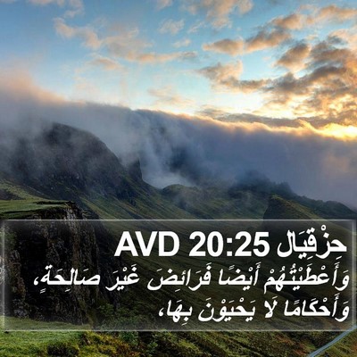 حِزْقِيَال 20:25 AVD Bible Verse Image