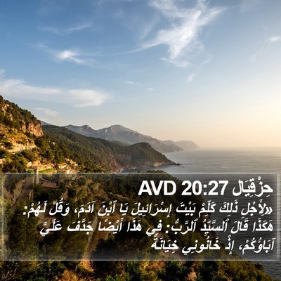 حِزْقِيَال 20:27 AVD Bible Verse Image