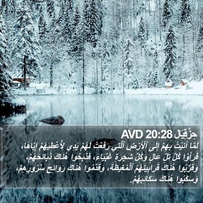 حِزْقِيَال 20:28 AVD Bible Verse Image