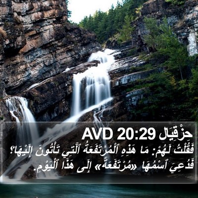 حِزْقِيَال 20:29 AVD Bible Verse Image