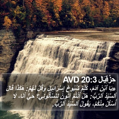 حِزْقِيَال 20:3 AVD Bible Verse Image