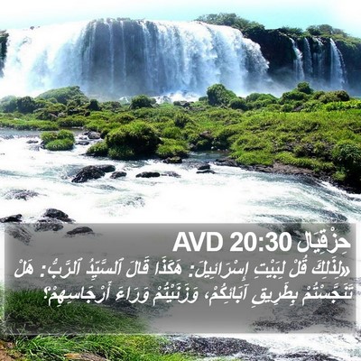 حِزْقِيَال 20:30 AVD Bible Verse Image