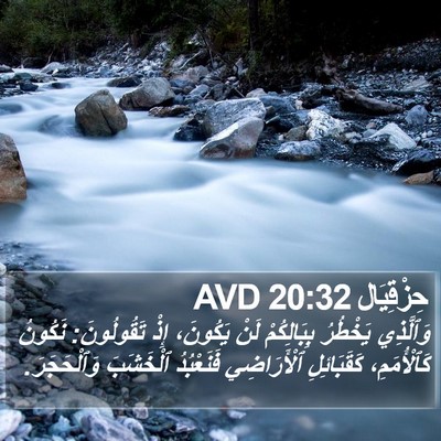 حِزْقِيَال 20:32 AVD Bible Verse Image