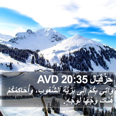 حِزْقِيَال 20:35 AVD Bible Verse Image