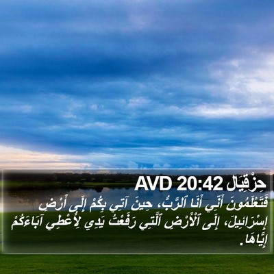 حِزْقِيَال 20:42 AVD Bible Verse Image