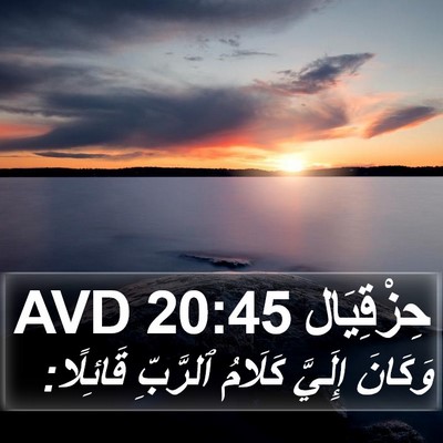 حِزْقِيَال 20:45 AVD Bible Verse Image