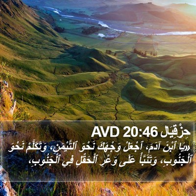 حِزْقِيَال 20:46 AVD Bible Verse Image