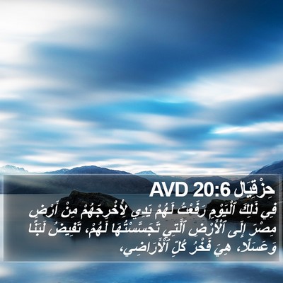 حِزْقِيَال 20:6 AVD Bible Verse Image