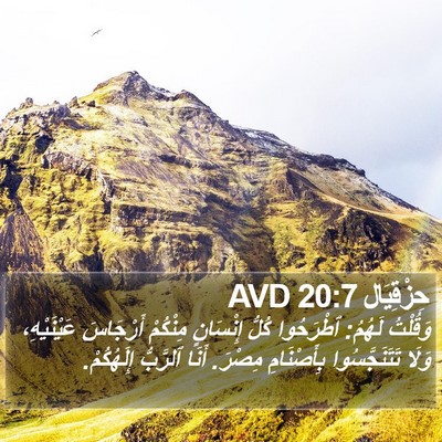 حِزْقِيَال 20:7 AVD Bible Verse Image