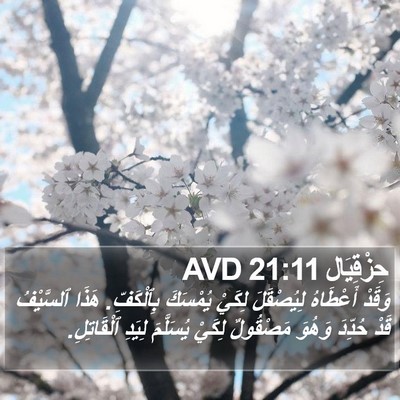 حِزْقِيَال 21:11 AVD Bible Verse Image