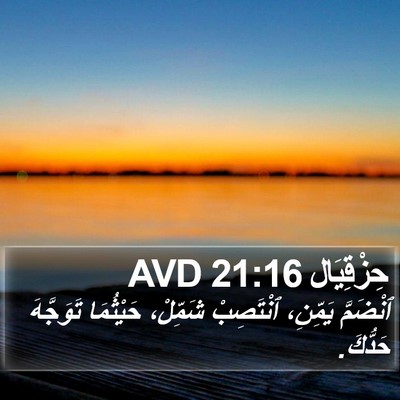 حِزْقِيَال 21:16 AVD Bible Verse Image