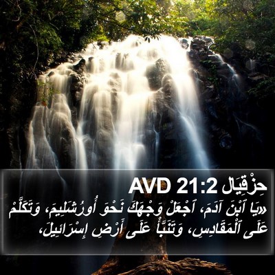 حِزْقِيَال 21:2 AVD Bible Verse Image