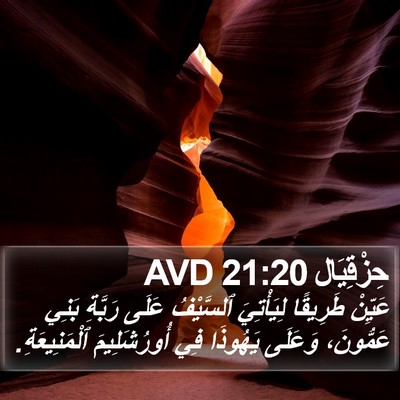 حِزْقِيَال 21:20 AVD Bible Verse Image