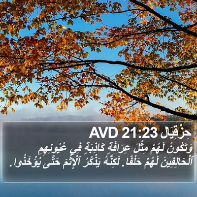 حِزْقِيَال 21:23 AVD Bible Verse Image