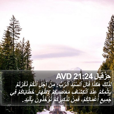 حِزْقِيَال 21:24 AVD Bible Verse Image