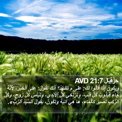 حِزْقِيَال 21:7 AVD Bible Verse Image