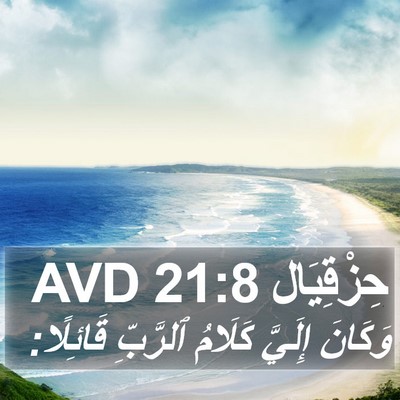 حِزْقِيَال 21:8 AVD Bible Verse Image