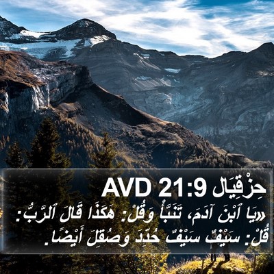 حِزْقِيَال 21:9 AVD Bible Verse Image