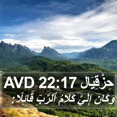 حِزْقِيَال 22:17 AVD Bible Verse Image