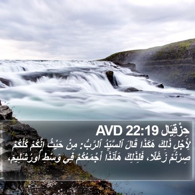 حِزْقِيَال 22:19 AVD Bible Verse Image