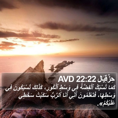 حِزْقِيَال 22:22 AVD Bible Verse Image