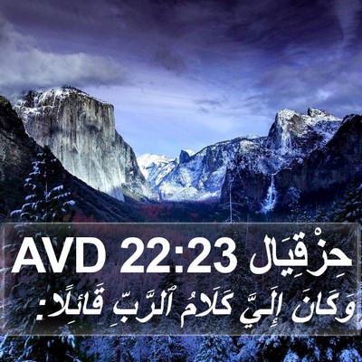 حِزْقِيَال 22:23 AVD Bible Verse Image