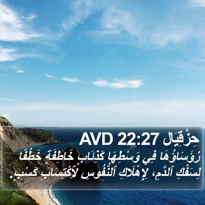 حِزْقِيَال 22:27 AVD Bible Verse Image