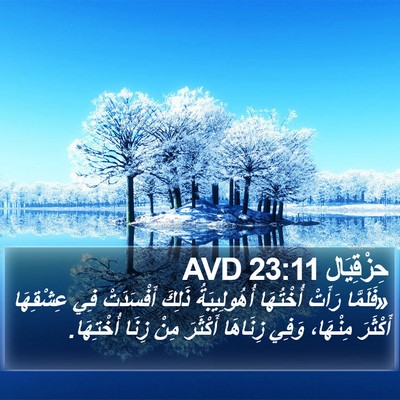 حِزْقِيَال 23:11 AVD Bible Verse Image