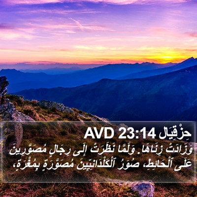 حِزْقِيَال 23:14 AVD Bible Verse Image