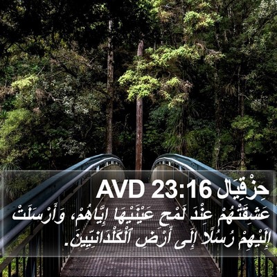 حِزْقِيَال 23:16 AVD Bible Verse Image
