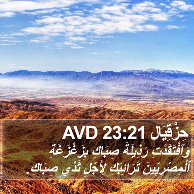 حِزْقِيَال 23:21 AVD Bible Verse Image