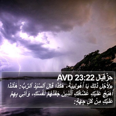 حِزْقِيَال 23:22 AVD Bible Verse Image