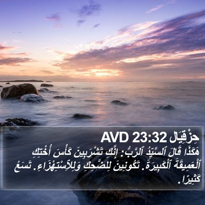 حِزْقِيَال 23:32 AVD Bible Verse Image