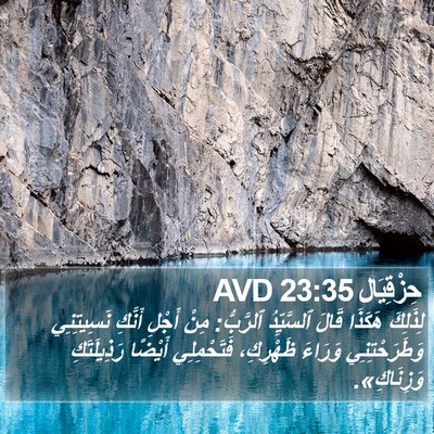 حِزْقِيَال 23:35 AVD Bible Verse Image