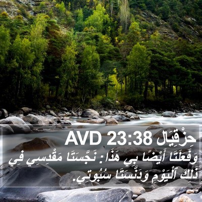 حِزْقِيَال 23:38 AVD Bible Verse Image