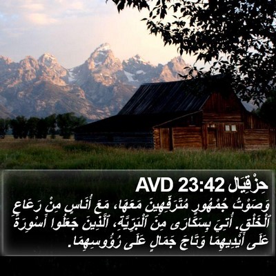 حِزْقِيَال 23:42 AVD Bible Verse Image