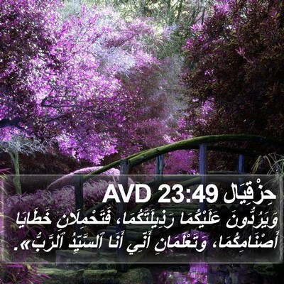 حِزْقِيَال 23:49 AVD Bible Verse Image