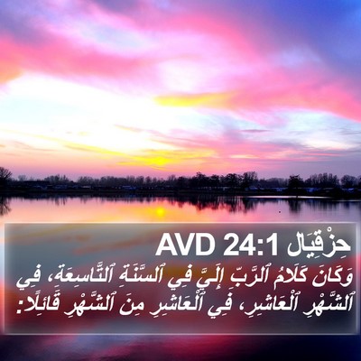 حِزْقِيَال 24:1 AVD Bible Verse Image