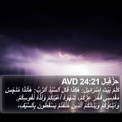 حِزْقِيَال 24:21 AVD Bible Verse Image