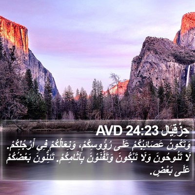 حِزْقِيَال 24:23 AVD Bible Verse Image