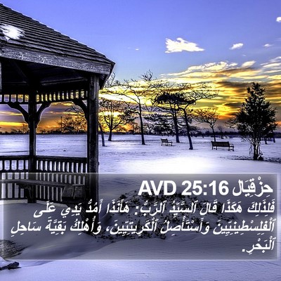 حِزْقِيَال 25:16 AVD Bible Verse Image