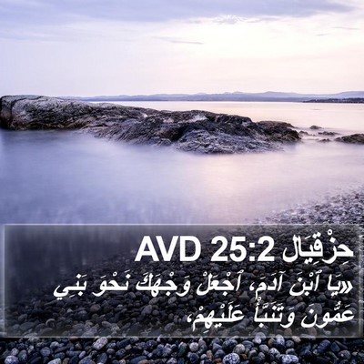 حِزْقِيَال 25:2 AVD Bible Verse Image