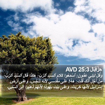 حِزْقِيَال 25:3 AVD Bible Verse Image