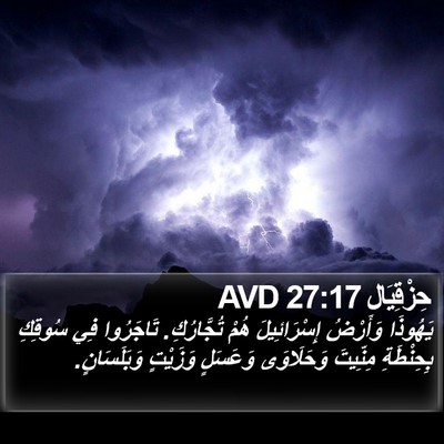 حِزْقِيَال 27:17 AVD Bible Verse Image
