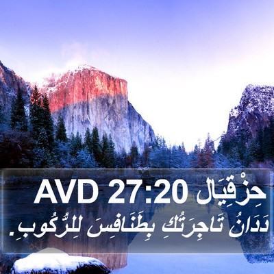حِزْقِيَال 27:20 AVD Bible Verse Image