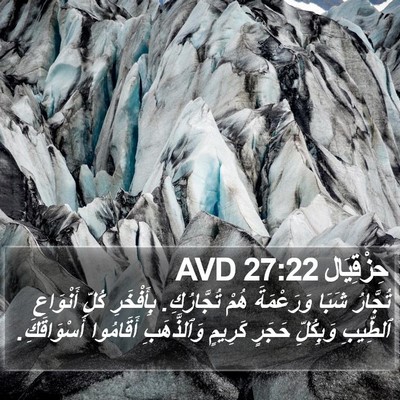 حِزْقِيَال 27:22 AVD Bible Verse Image