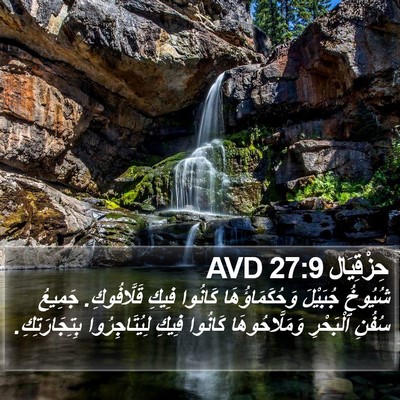 حِزْقِيَال 27:9 AVD Bible Verse Image