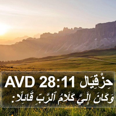 حِزْقِيَال 28:11 AVD Bible Verse Image