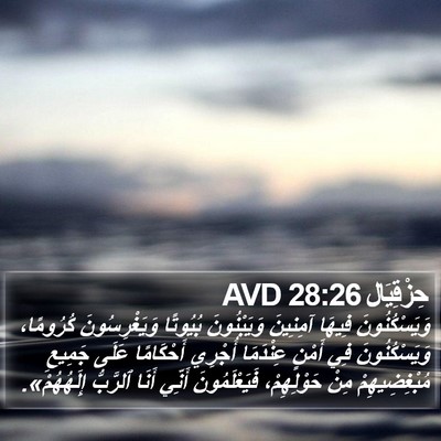 حِزْقِيَال 28:26 AVD Bible Verse Image