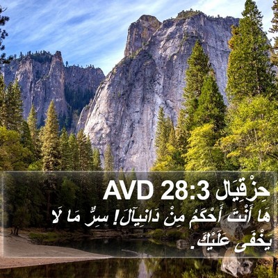 حِزْقِيَال 28:3 AVD Bible Verse Image